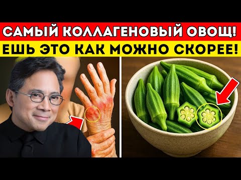 Видео: Покалывание В Руках И Слабость В Ногах? Ешь Эти 8 Овощей, Богатых Коллагеном! Доктор Уильям Ли