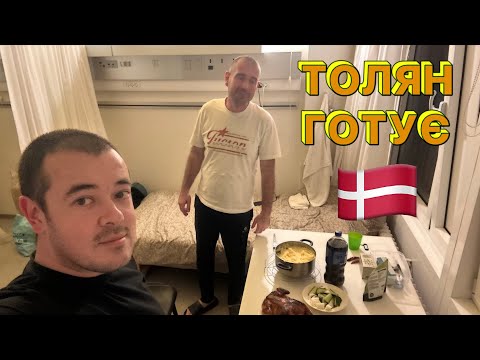 Видео: З ТОЛЯНОМ ТОЧНО НЕ ПОМРЕМО З ГОЛОДУ. ВЖЕ БОЮСЯ 🫣 СТАВАТИ НА ВАГИ 🤣