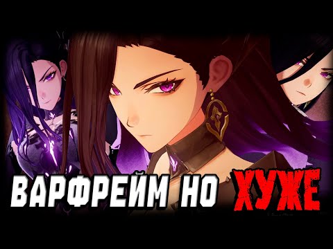 Видео: Варфрейм но ХУЖЕ │ Duet Night Abyss