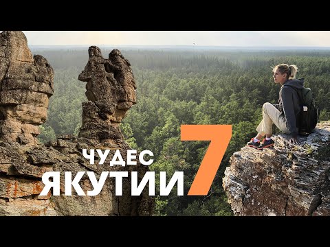 Видео: ТОП-7 самых красивых мест Якутии, до которых сложно добраться