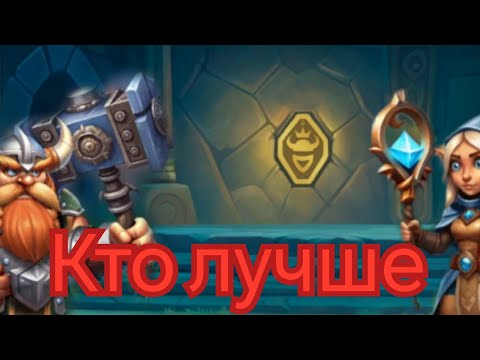 Видео: Кто лучше на арене? 