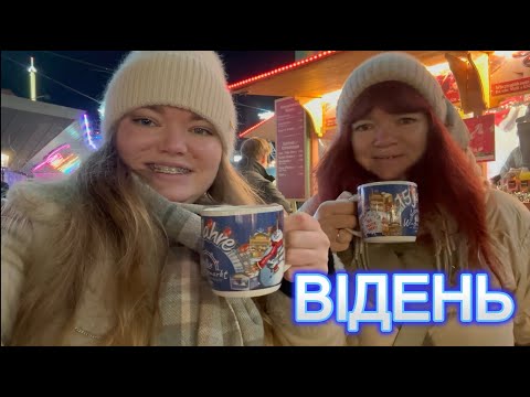 Видео: Зимняя сказка Вены: Рождественские ярмарки и дворец Шенбрунн! (Часть II)