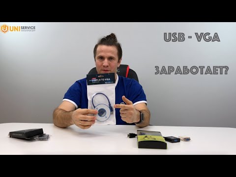 Видео: Мечта мозгача - переходник с VGA на USB. Не только существует, но и работает!