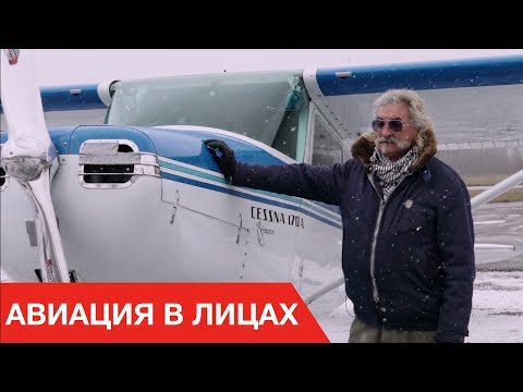 Видео: Как прийти в авиацию.