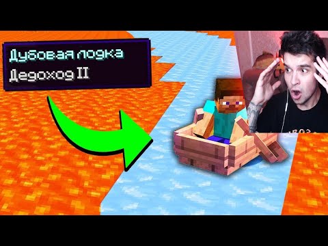 Видео: 20 тупых НО РАБОЧИХ Лайфхаков в МАЙНКРАФТ - Реакция Игоря HappyLime!
