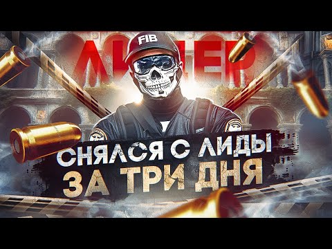 Видео: ДУШНИЛА не вывез ЛИДЕРКУ FIB в GTA 5 RP