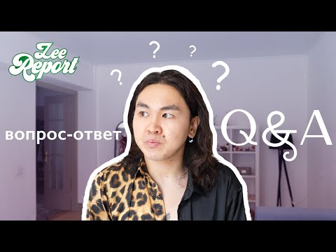 Видео: Q&A: Как я похудел на 15 кг, что у меня с рукой, что посмотреть этим летом, молодые бренды and more!