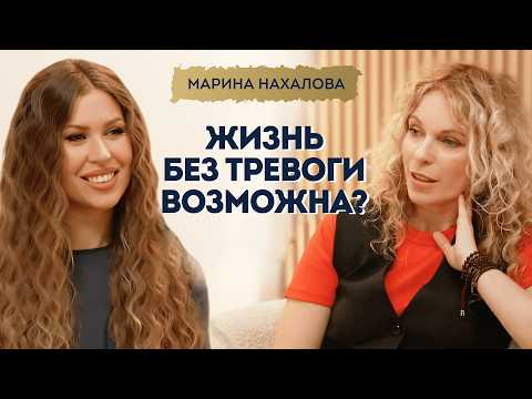 Видео: Главные ошибки тревожных людей и как научиться отдыхать без чувства вины | Нахалова
