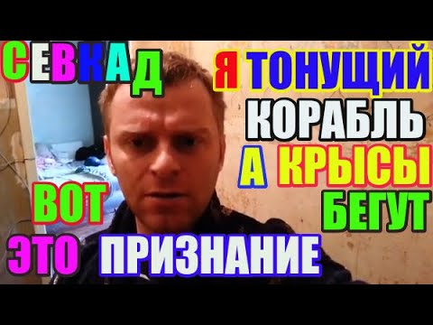 Видео: Самвел Адамян Я тонущий корабль, а крысы бегут. Вот это признание