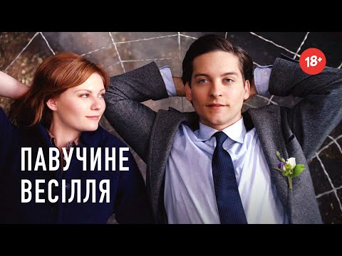 Видео: Павучине весілля - Людина павук 2 Хот Перевод Переозвучка (18+)
