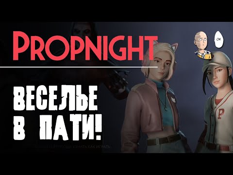 Видео: Чилловое пати в Пропнайте с AQULA, Lerritay ft. MariTerryCore! | Propnight #11