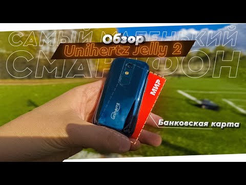 Видео: Unihertz Jelly 2. Обзор. Самый компактный смартфон размера банковской карты со всеми функциями.