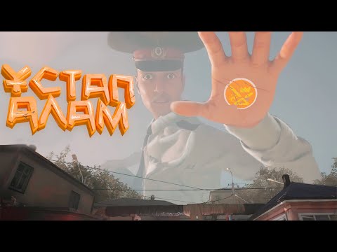 Видео: Бұл қаладан қашу мүмкін емес ал егер кашсан ... | Militsioner | 4uBak