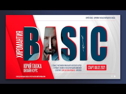 Видео: 1 УРОК. BASIC 1/21.