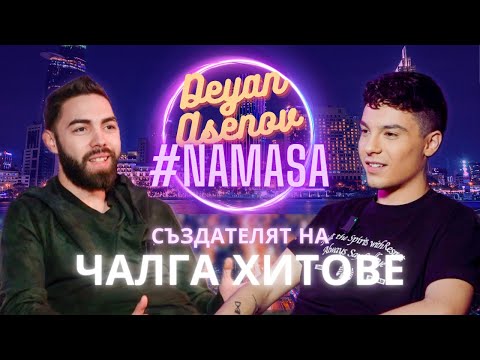 Видео: Хитовете на ALPHA MUSIC, ги правихме в спалнята! | Деян Асенов #NAMASA