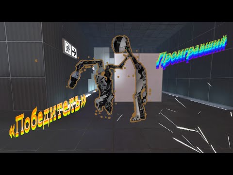 Видео: Любимое "Животное" / Portal 2 (Приколы)
