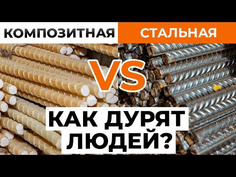 Видео: Как вас РАЗВОДЯТ при покупке АРМАТУРЫ? / Главные ОШИБКИ при выборе арматуры для строительства