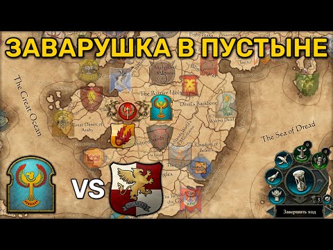 Видео: 5 Ход Сеттры в Бессмертных Империи |  Total War Warhammer 2 | 1 vs 1 сетевые | Наземные битвы
