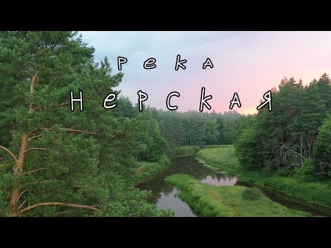 Видео: Сплав по реке Нерская " Боль и страдания"