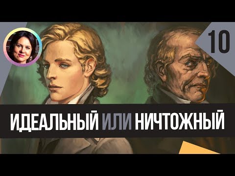 Видео: Идеальный или ничтожный? Колебания в PS-D. Понятный психоанализ 10