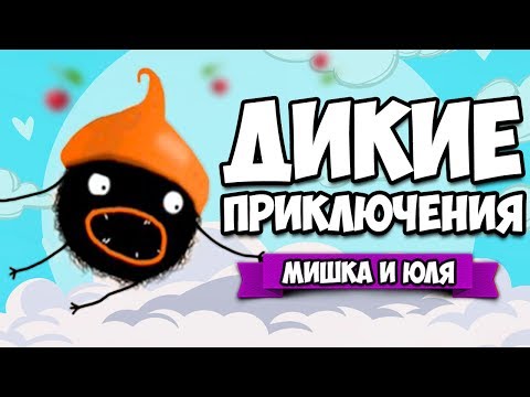 Видео: ДИКОЕ ПРИКЛЮЧЕНИЕ ЧУЧИ ♦ CHUCHEL ПРОХОЖДЕНИЕ [ИНДИ ИГРЫ]
