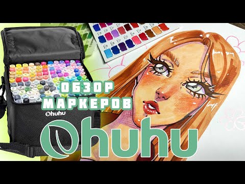 Видео: Я ВЕРНУЛАСЬ с обзором маркеров OHUHU