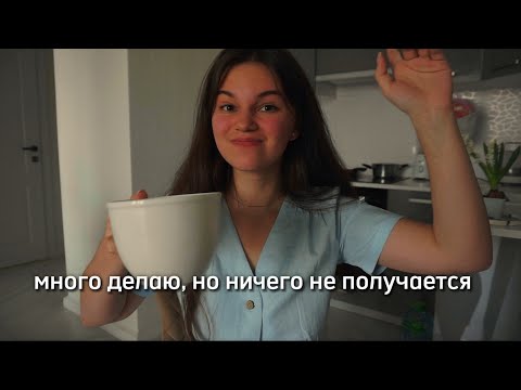 Видео: Как перестать добиваться всего через боль и слезы