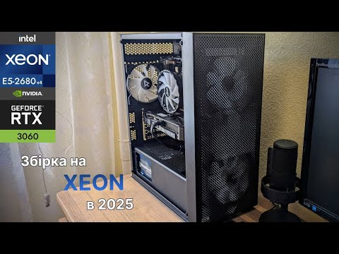 Видео: Бюджетний ПК на Xeon E5-2680 v4 + RTX3060: Ігри, звук, VRM, Secure Boot
