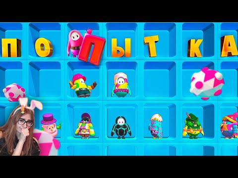 Видео: Попытка не пытка ( Fall Guys ) \ TRIGGER \ Реакция