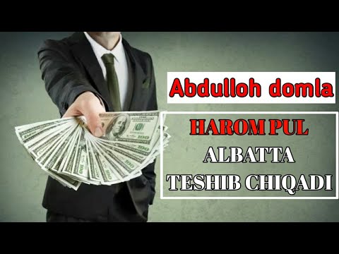 Видео: Абдуллох Домла - ХАРОМ ПУЛ АЛБАТТА ТЕШИБ ЧИКАДИ
