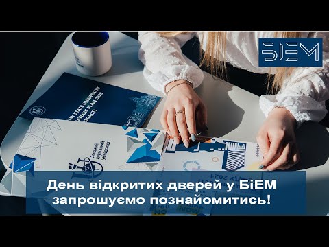 Видео: День відкритих дверей 2021