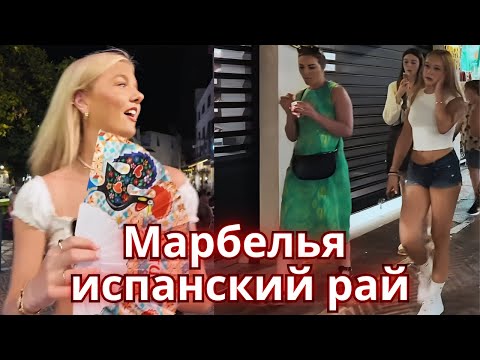Видео: Откройте для себя Марбелью в Испании: Где ночная жизнь оживает
