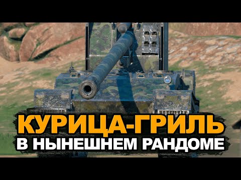 Видео: Что чувствует сейчас Гриль 15 | Tanks Blitz