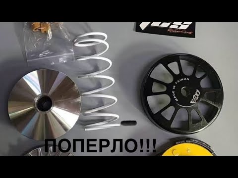 Видео: Установка и настройка Тюнинг вариатора FCS на китайский скутер! 161qmk карбюратор