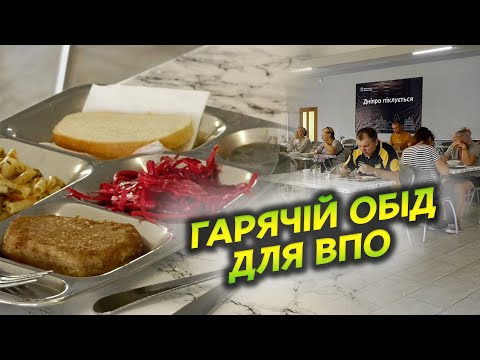 Видео: 🍱 У Дніпрі безкоштовно годують переселенців