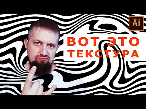 Видео: Абстрактная векторная текстура за пару минут Векторный фон в иллюстраторе