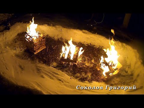 Видео: костры типа колодец