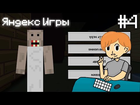 Видео: АСМР НА ЯНДЕКС ИГРАХ ЧАСТЬ 4