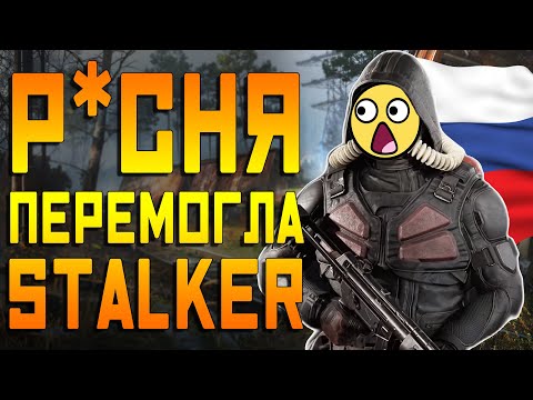 Видео: Р*СНЯ ПЕРЕМОГЛА РОЗРОБНИКІВ STALKER 2 | А чи не НАБРЕХАЛИ iXBT games???