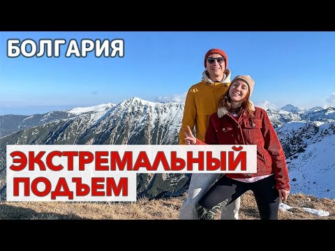 Видео: Болгария - вершина Вихрен восхождение ,чем заняться в Болгари