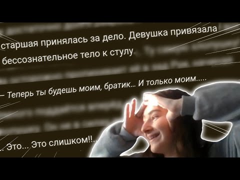Видео: (13+) ФАНФИКИ ПО СЕКАЮ ЭТО....что то с чем то...