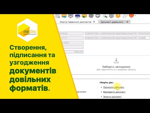 Видео: Створення, підписання та узгодження документів довільних форматів.