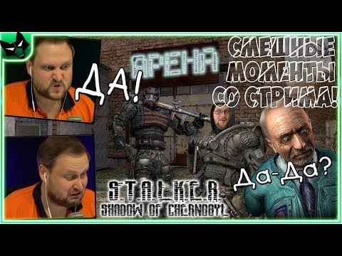 Видео: УГАРНЫЕ ПРИКЛЮЧЕНИЯ СТАЛКЕРА КУПЛИНОВА►СТРИМОВСКИЕ МОМЕНТЫ С КУПЛИНОВЫМ►СТАЛКЕР: Тень Чернобыля #3