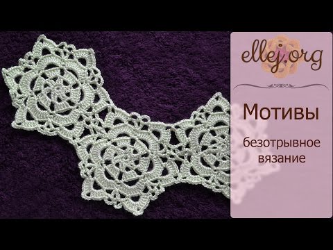 Видео: ♦ Безотрывное вязание шестиугольных мотивов крючком • ellej