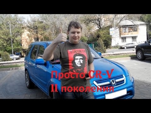 Видео: Pro обзор | Honda CR-V 2002-2005 2.4 литра 160 л.с.