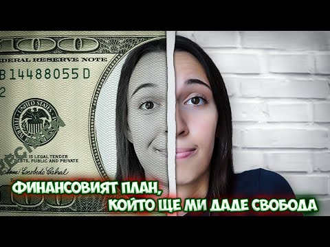 Видео: ЗАЩО СМЕ БЕДНИ В 20-ТЕ СИ? (МНЕНИЕ ОТ ЛИЧЕН ОПИТ :)