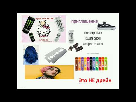 Видео: как стать дрейнером