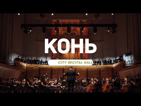 Видео: Конь (Выйду ночью в поле с конем) - Любэ / The Horse - Lyube