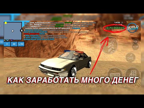 Видео: КАК ЗАРАБОТАТЬ МНОГО ДЕНЕГ В WORLD DRIFT MOBILE // 500к за 2 минуты!