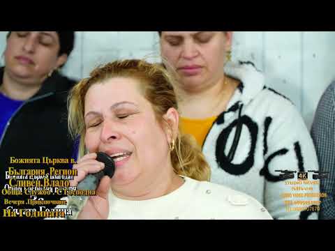 Видео: Божията Църква Благодат